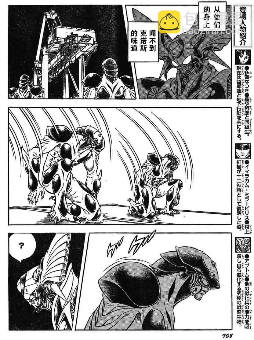 🍛强殖装甲GUYVER 第193回 第9页
