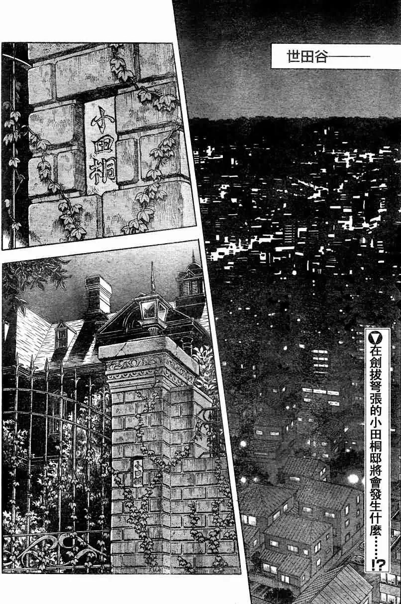 🍛强殖装甲GUYVER 第197回 第1页