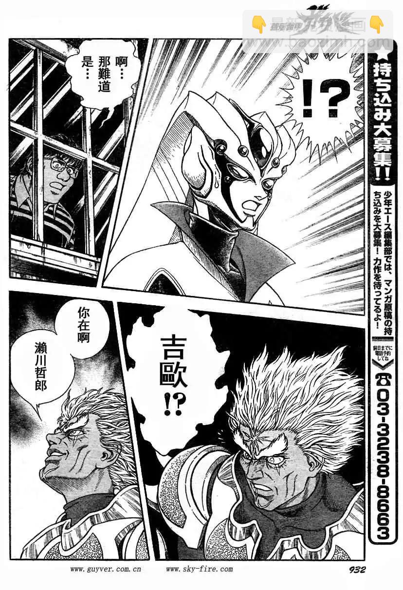 🍛强殖装甲GUYVER 第197回 第11页