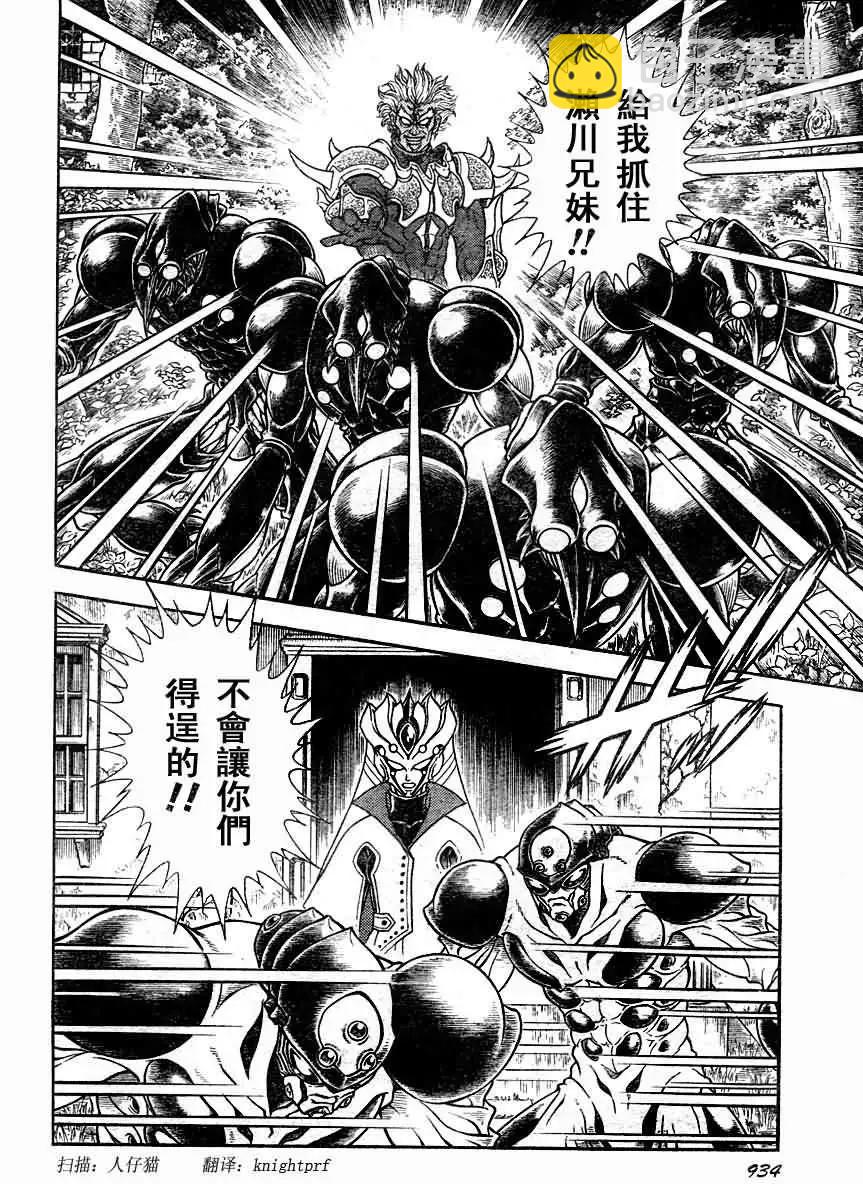 🍛强殖装甲GUYVER 第197回 第13页