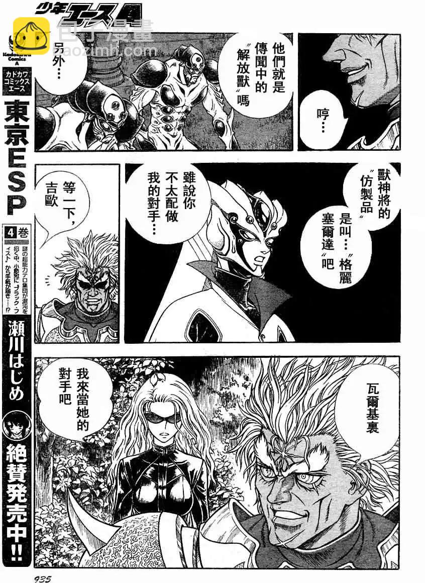 🍛强殖装甲GUYVER 第197回 第14页