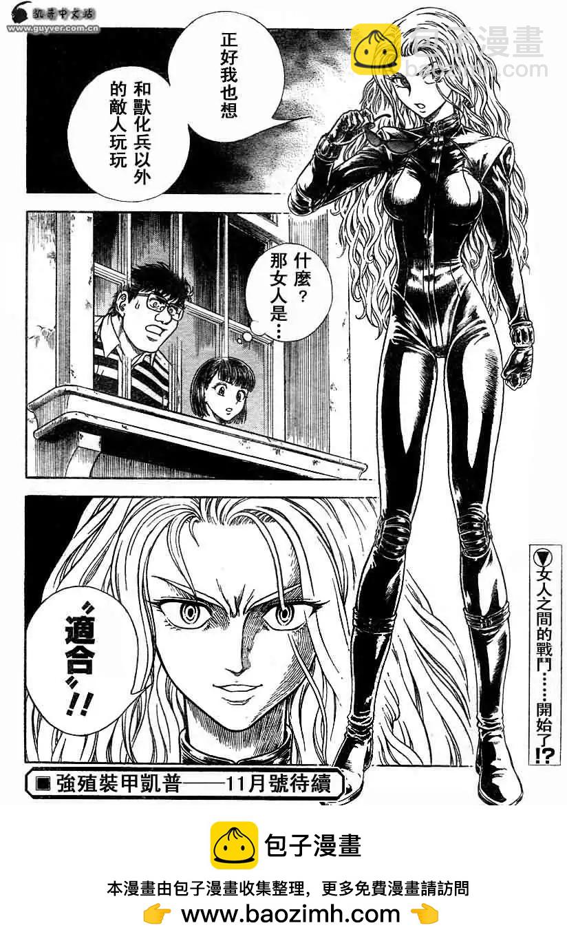 🍛强殖装甲GUYVER 第197回 第15页
