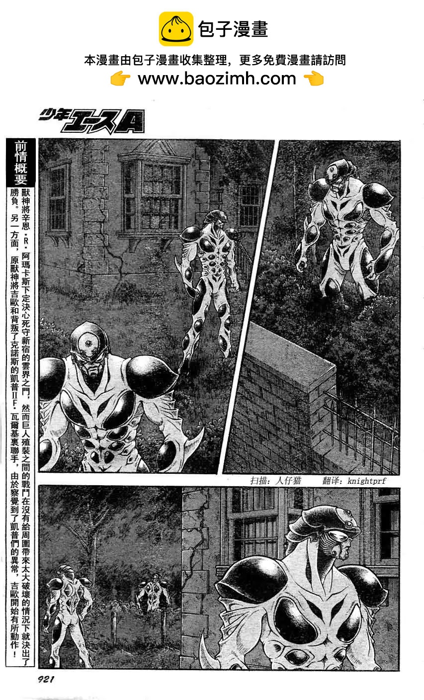 🍛强殖装甲GUYVER 第197回 第2页