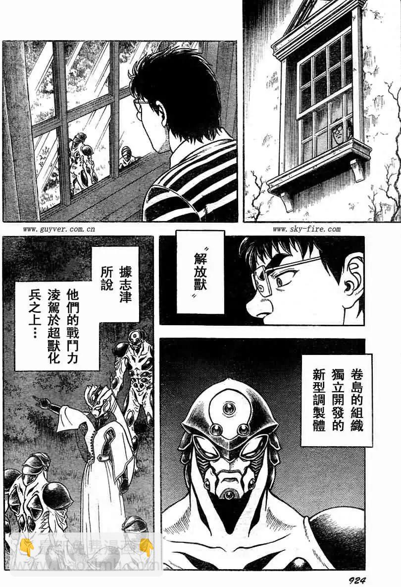 🍛强殖装甲GUYVER 第197回 第4页
