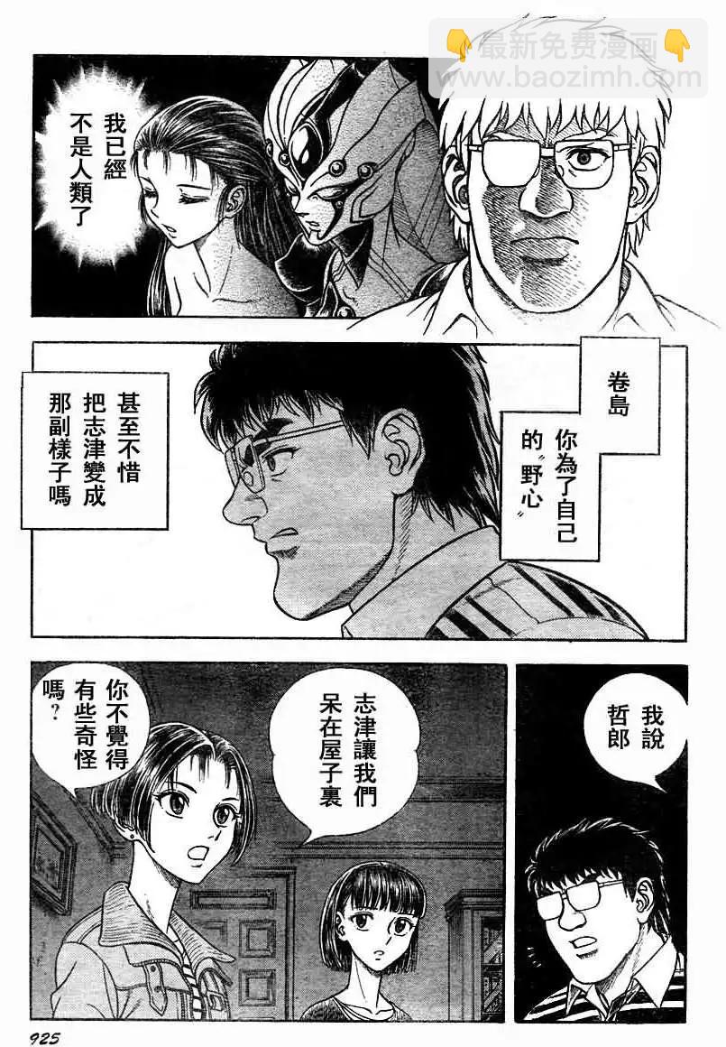 🍛强殖装甲GUYVER 第197回 第5页
