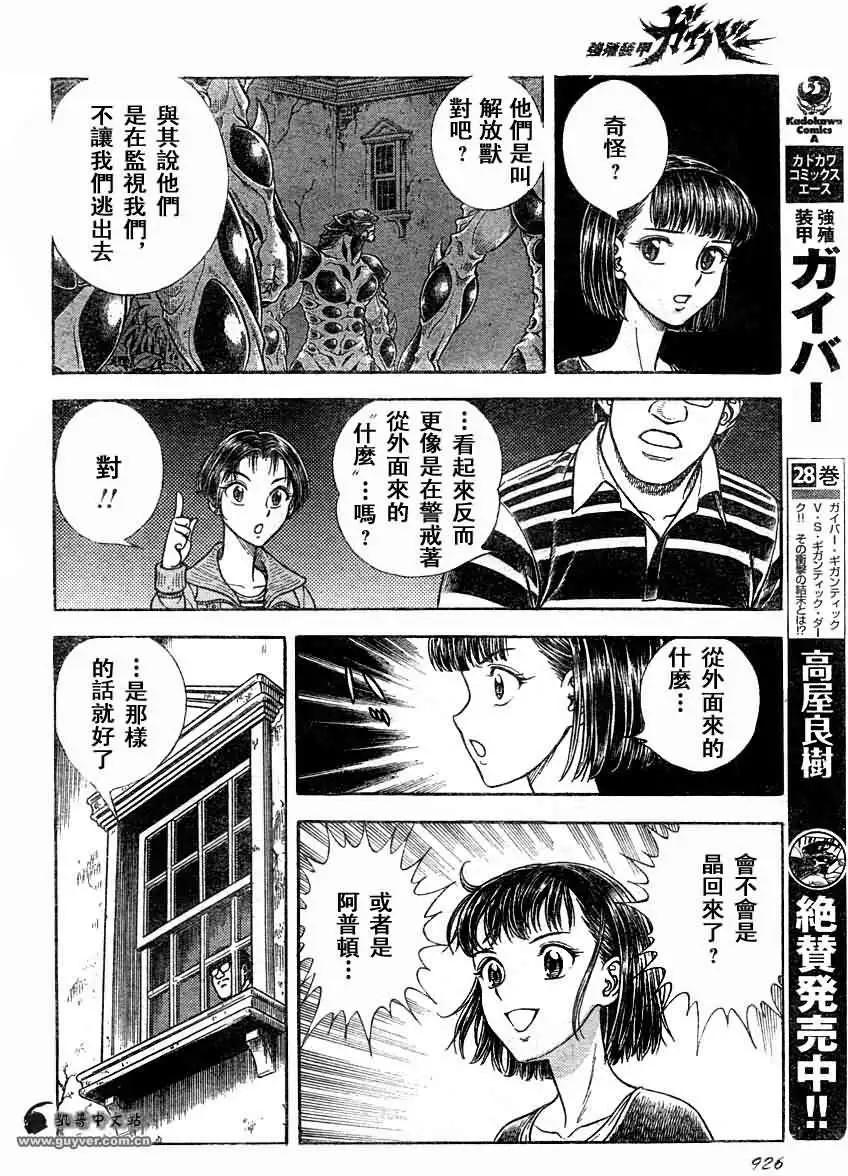 🍛强殖装甲GUYVER 第197回 第6页
