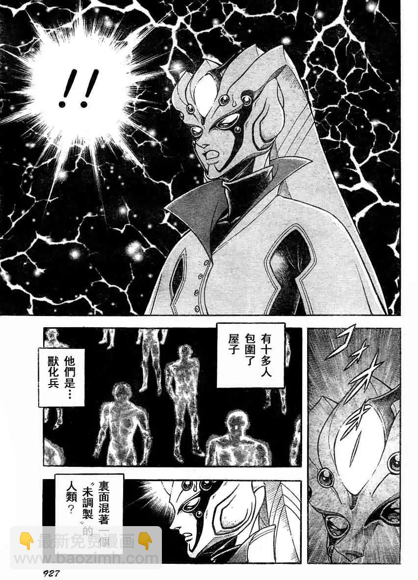 🍛强殖装甲GUYVER 第197回 第7页