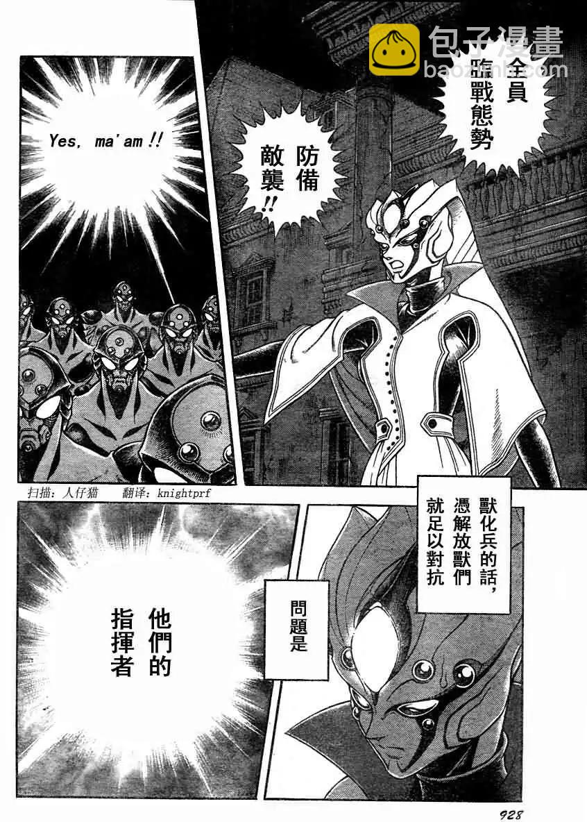 🍛强殖装甲GUYVER 第197回 第8页