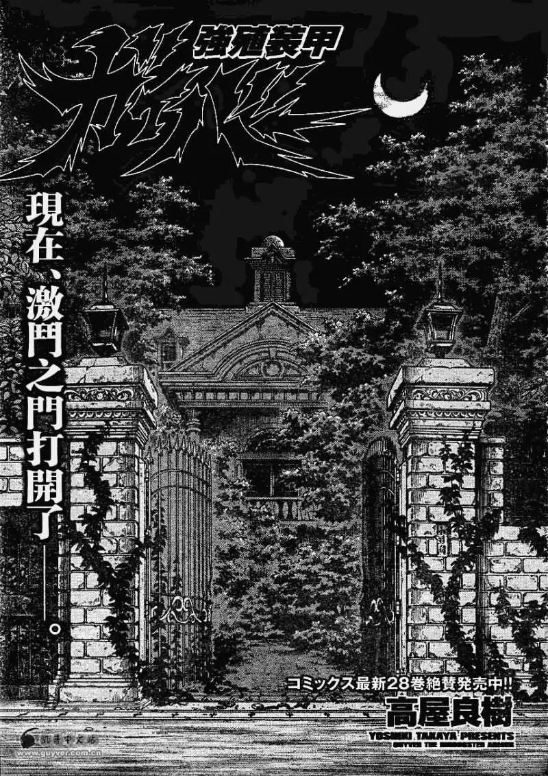 🍛强殖装甲GUYVER 第199回 第1页