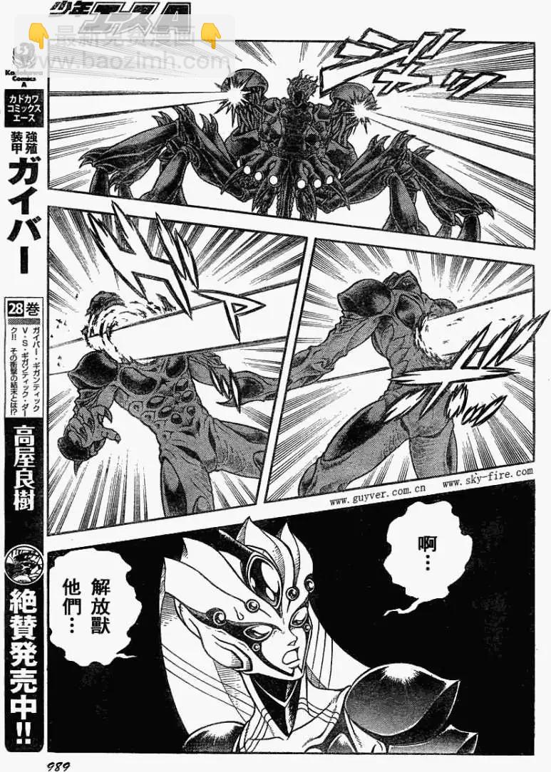 🍛强殖装甲GUYVER 第199回 第10页