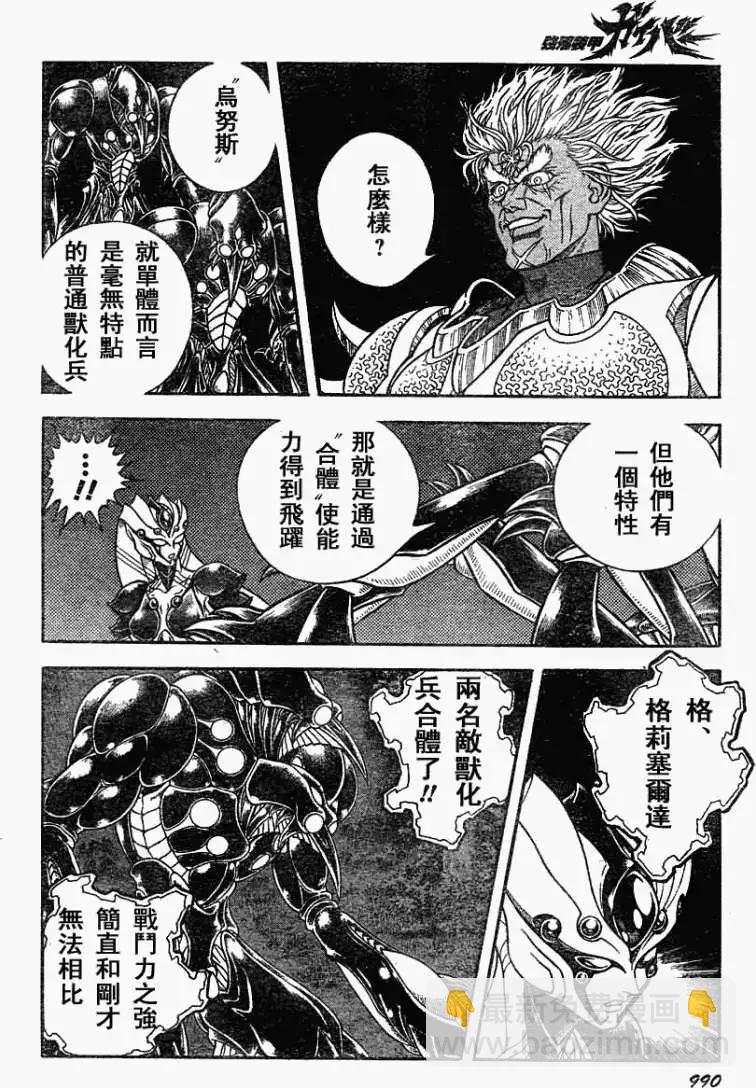 🍛强殖装甲GUYVER 第199回 第11页