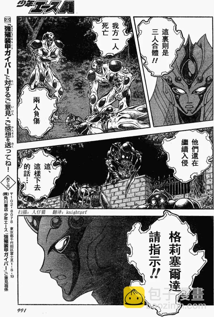 🍛强殖装甲GUYVER 第199回 第12页