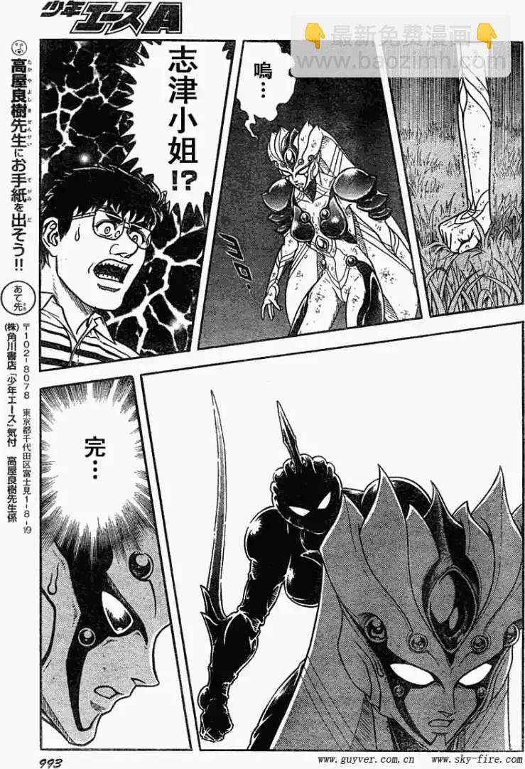 🍛强殖装甲GUYVER 第199回 第14页