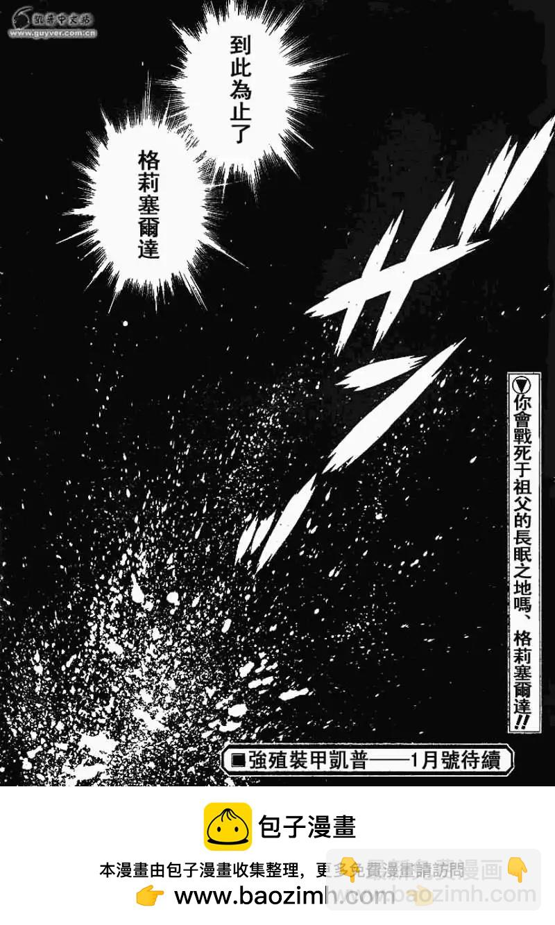 🍛强殖装甲GUYVER 第199回 第15页
