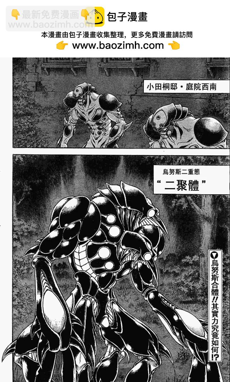 🍛强殖装甲GUYVER 第199回 第2页
