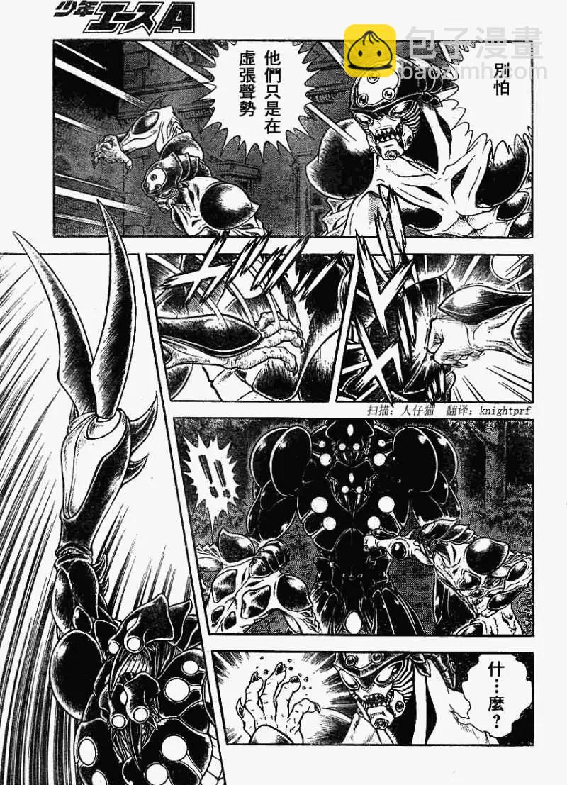 🍛强殖装甲GUYVER 第199回 第3页