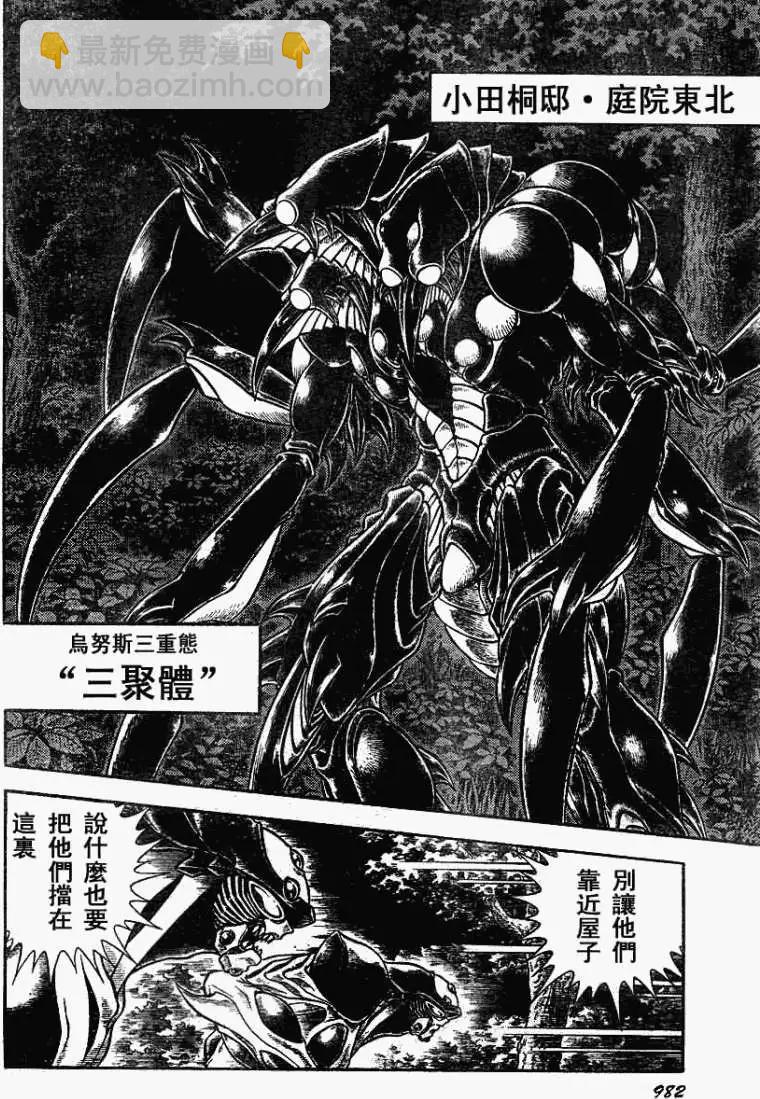 🍛强殖装甲GUYVER 第199回 第4页