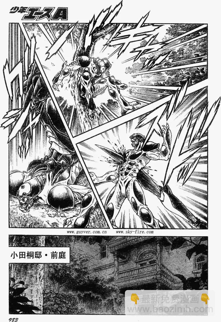 🍛强殖装甲GUYVER 第199回 第5页
