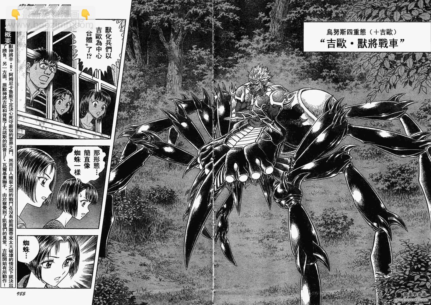 🍛强殖装甲GUYVER 第199回 第6页