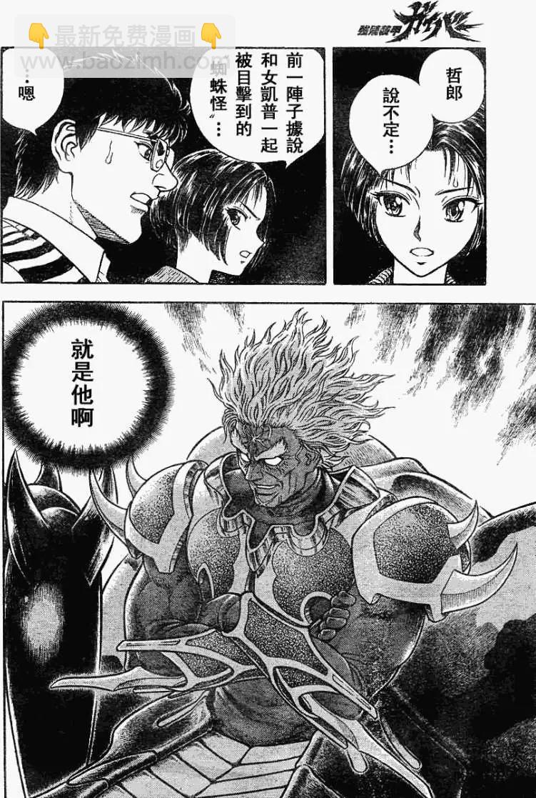 🍛强殖装甲GUYVER 第199回 第7页