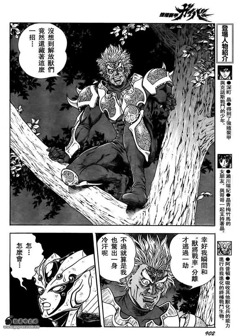 🍛强殖装甲GUYVER 第201回 第11页