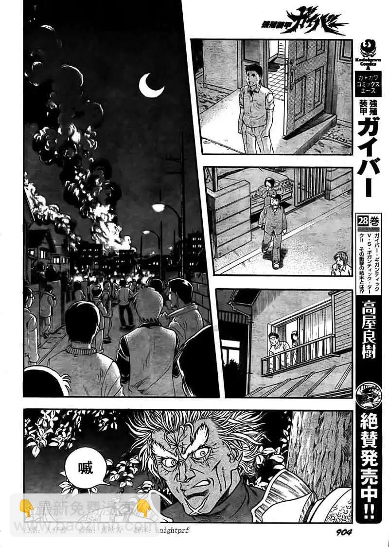 🍛强殖装甲GUYVER 第201回 第13页