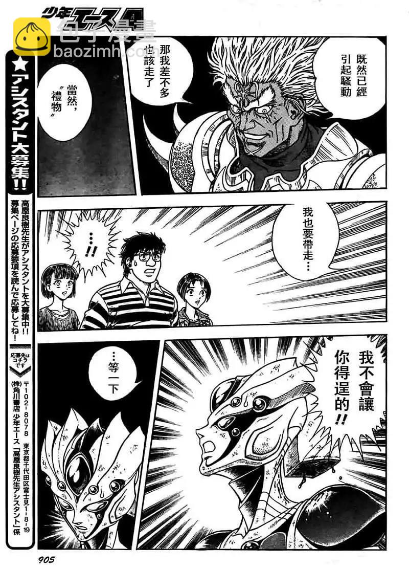 🍛强殖装甲GUYVER 第201回 第14页