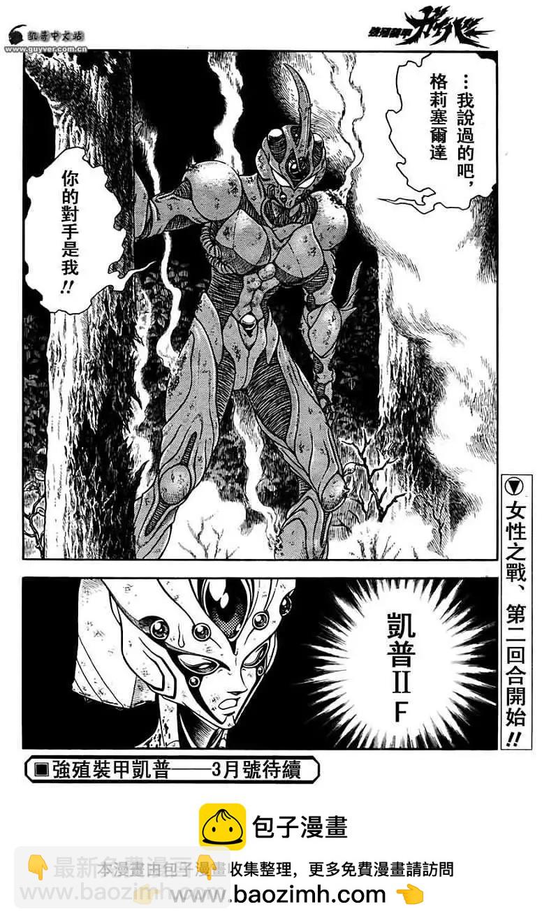 🍛强殖装甲GUYVER 第201回 第15页
