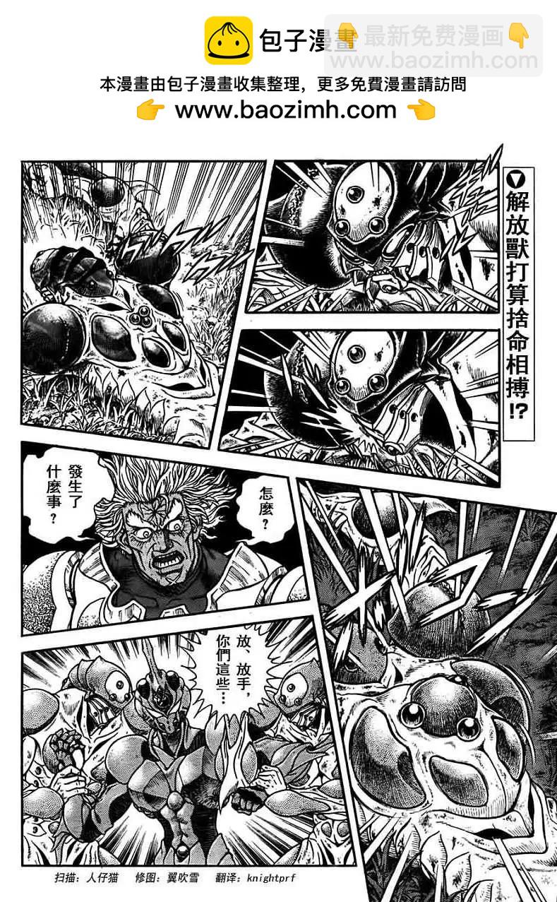 🍛强殖装甲GUYVER 第201回 第2页