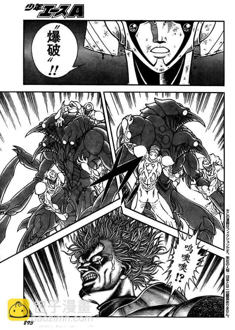 🍛强殖装甲GUYVER 第201回 第3页