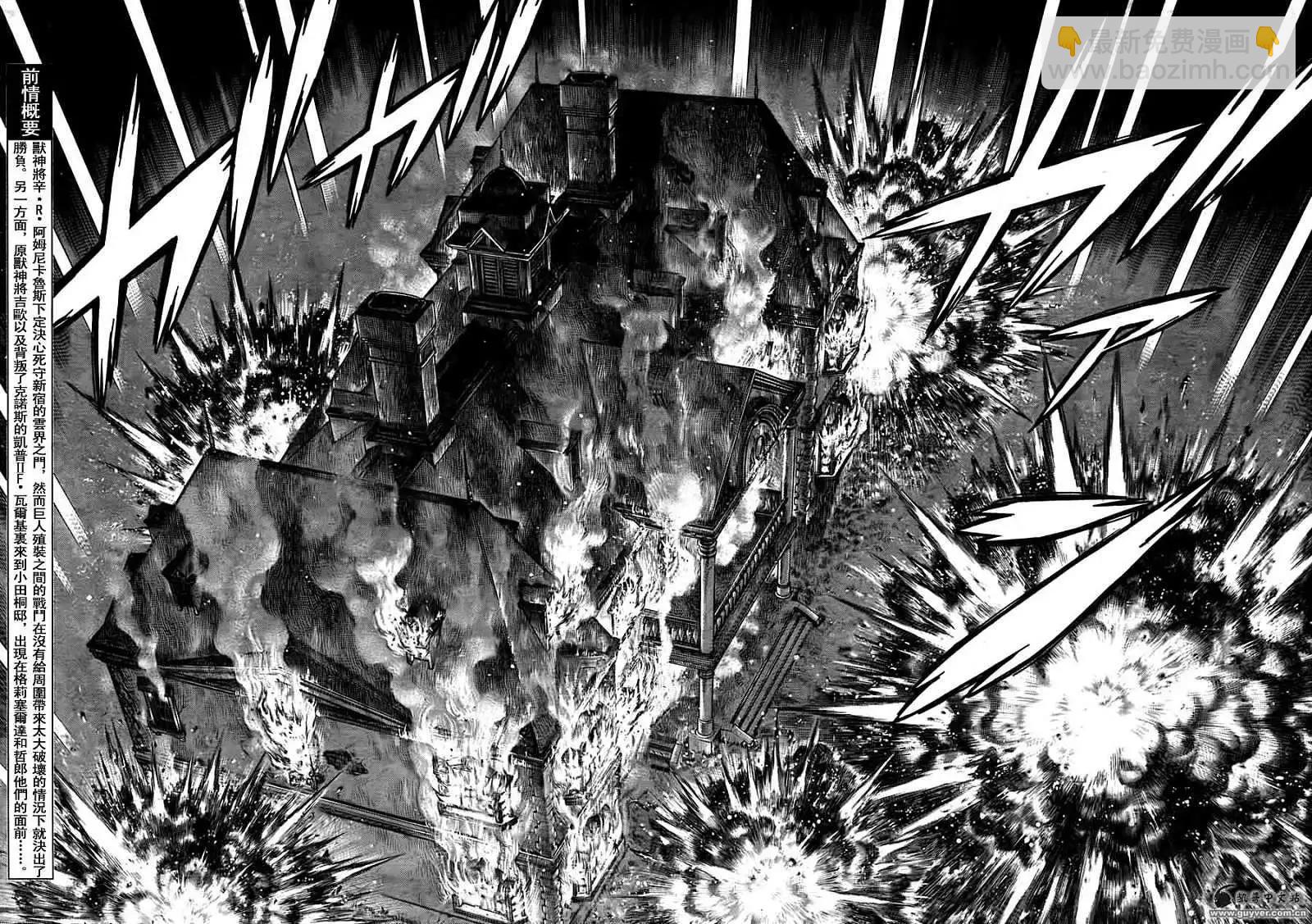 🍛强殖装甲GUYVER 第201回 第4页