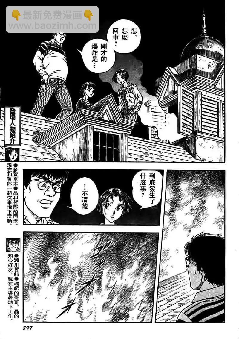 🍛强殖装甲GUYVER 第201回 第6页