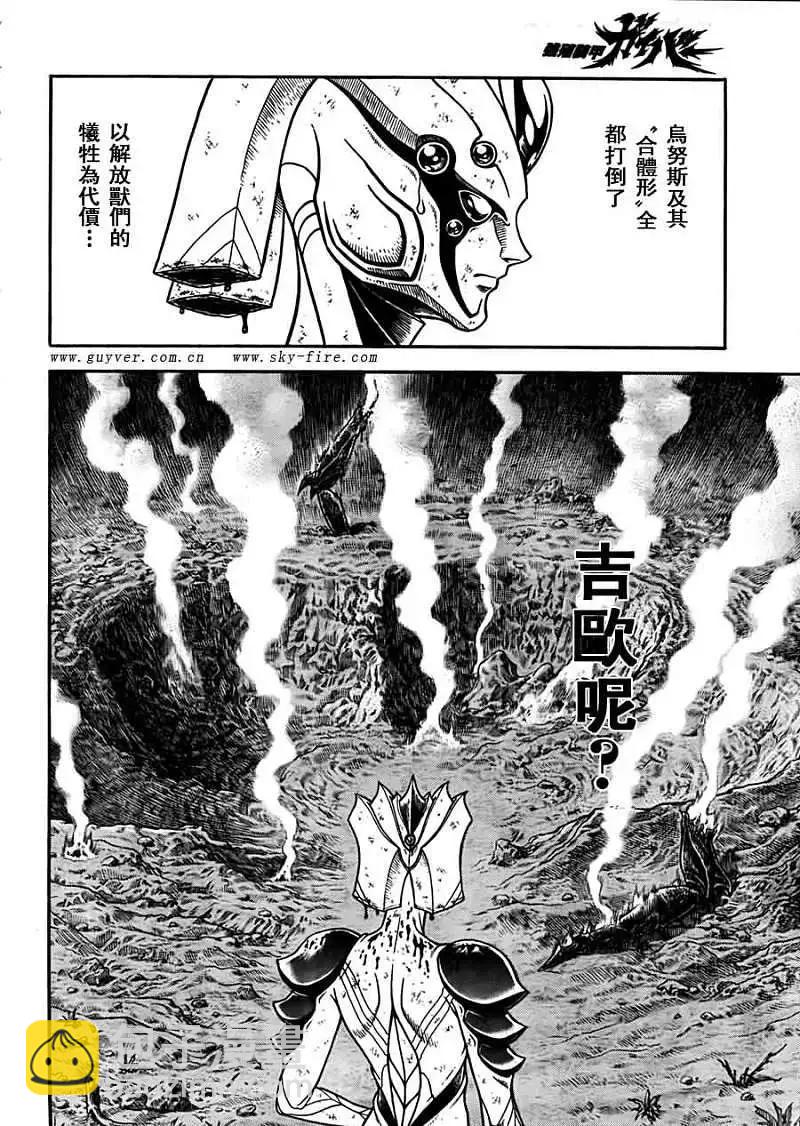 🍛强殖装甲GUYVER 第201回 第9页