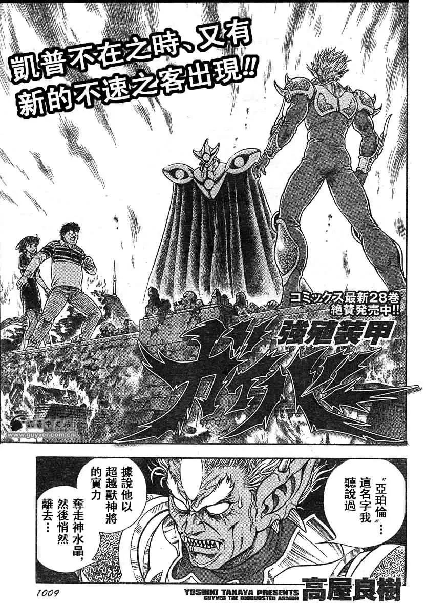 🍛强殖装甲GUYVER 第203回 第1页