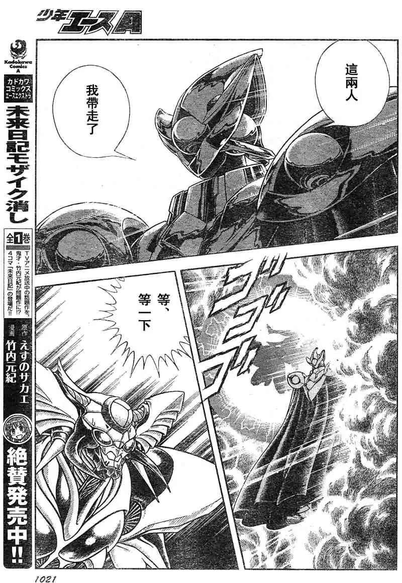 🍛强殖装甲GUYVER 第203回 第12页