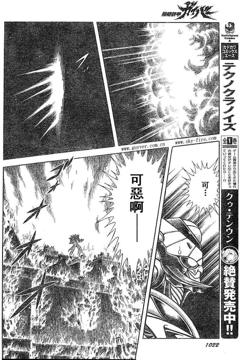 🍛强殖装甲GUYVER 第203回 第13页
