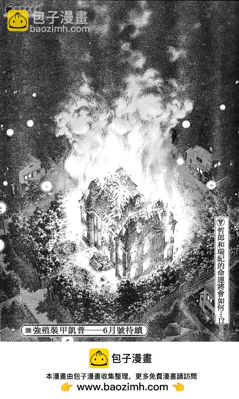 🍛强殖装甲GUYVER 第203回 第16页