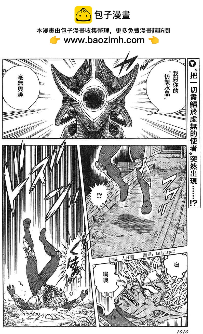 🍛强殖装甲GUYVER 第203回 第2页