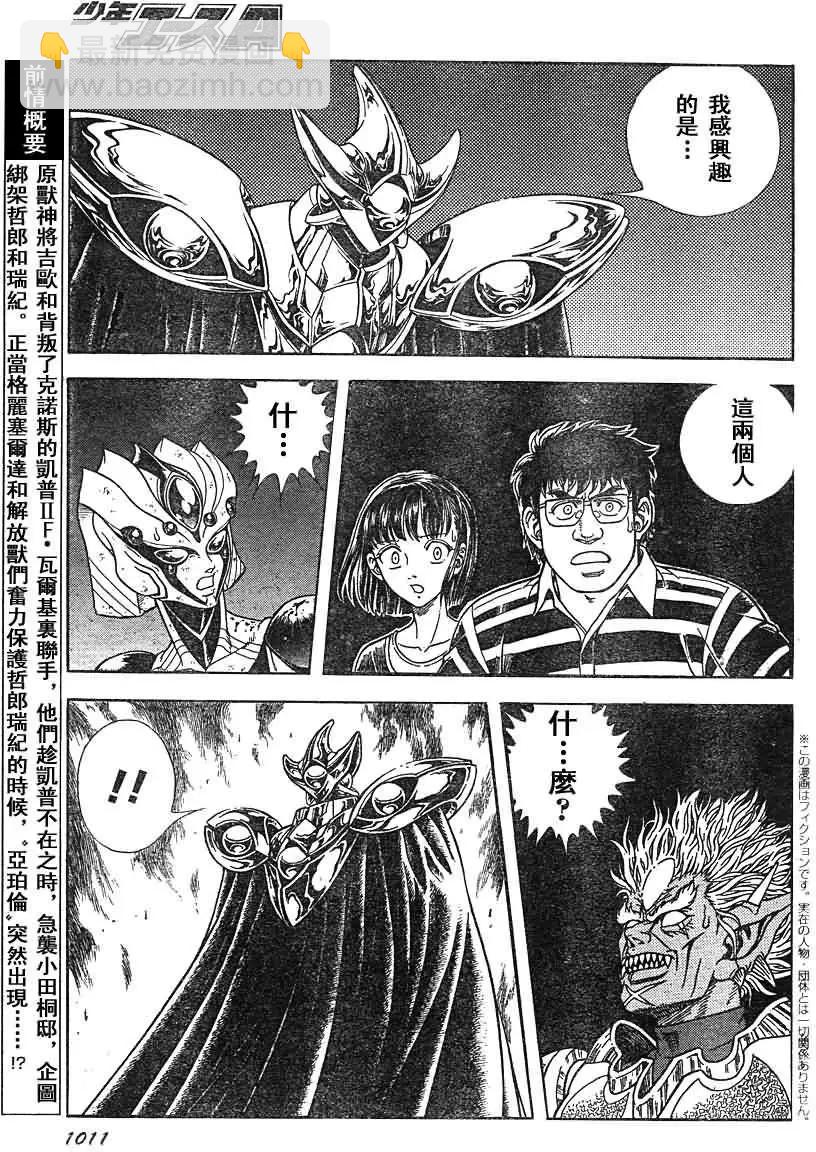 🍛强殖装甲GUYVER 第203回 第3页