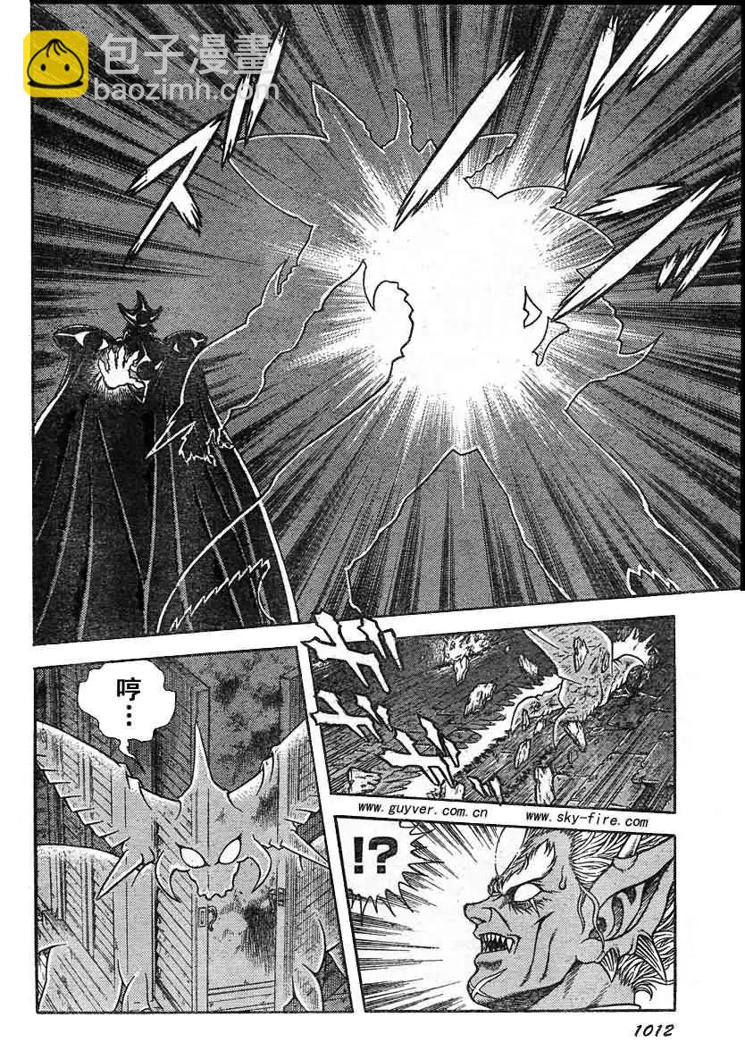 🍛强殖装甲GUYVER 第203回 第4页