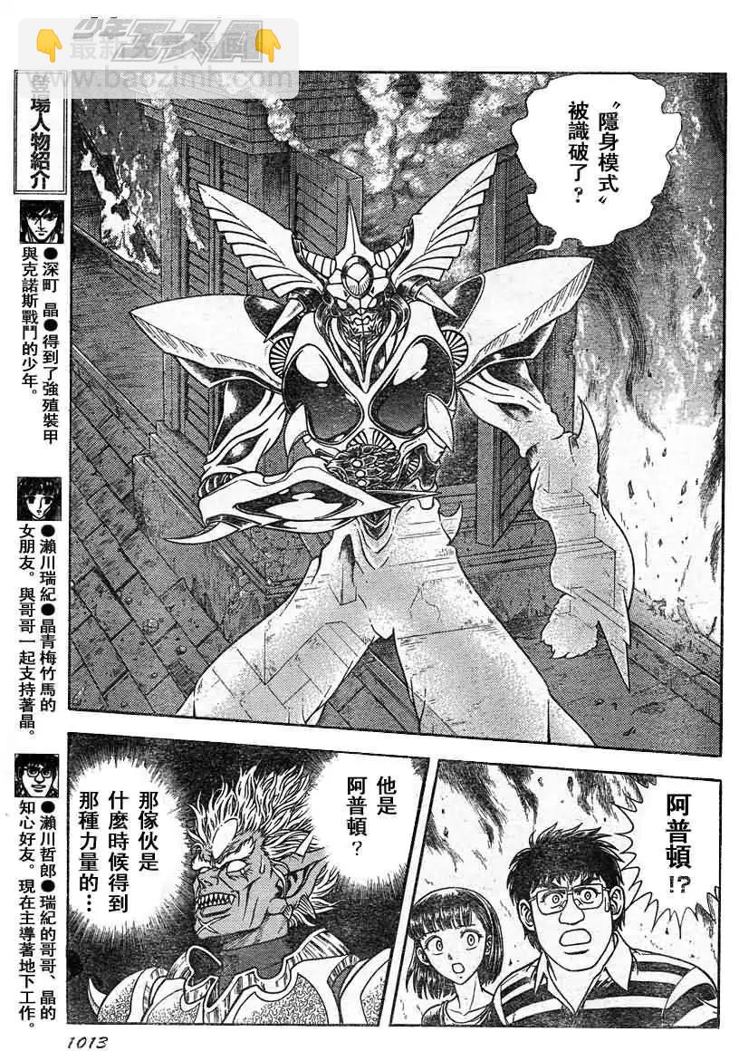 🍛强殖装甲GUYVER 第203回 第5页