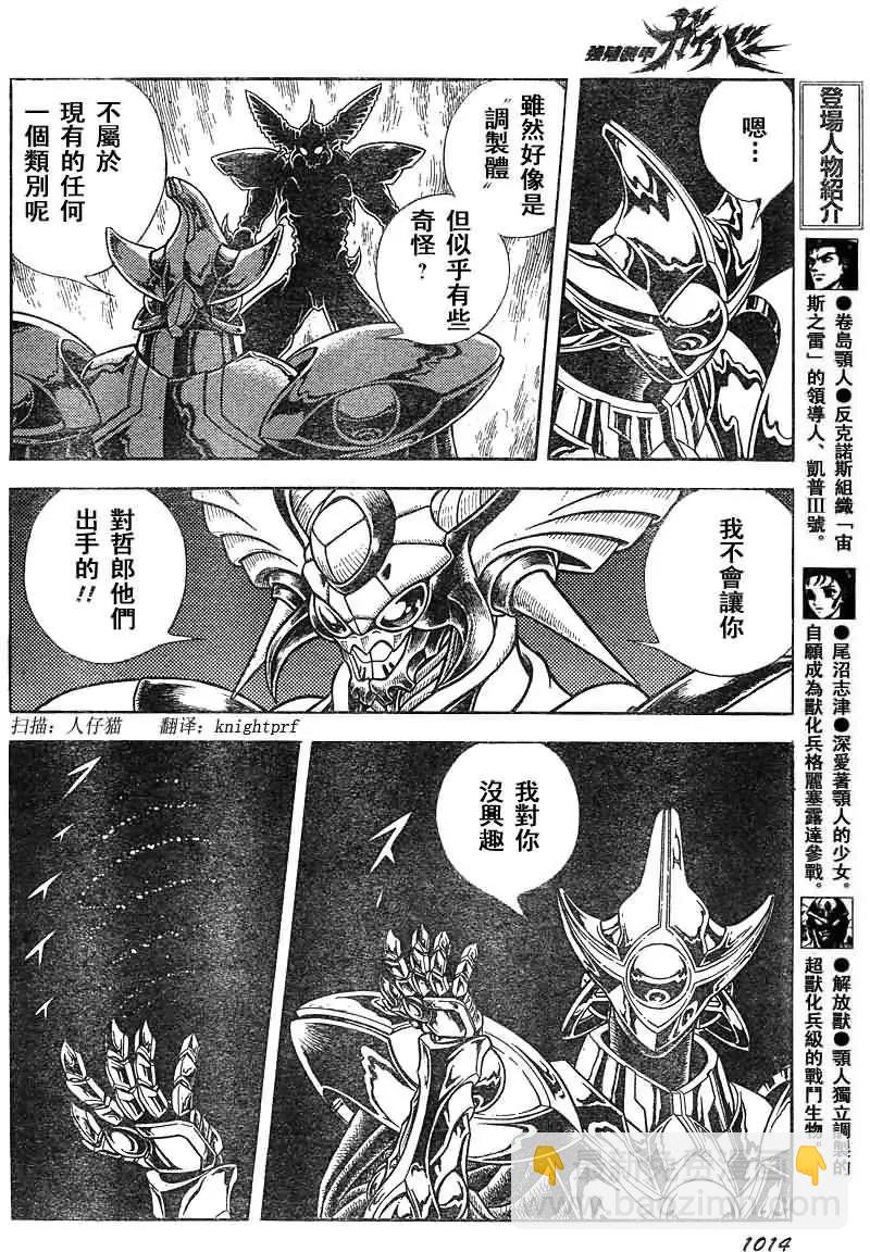 🍛强殖装甲GUYVER 第203回 第6页