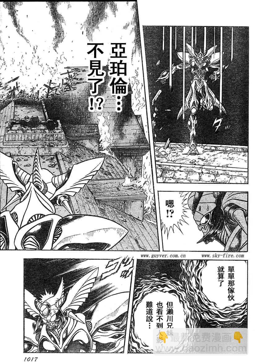 🍛强殖装甲GUYVER 第203回 第9页