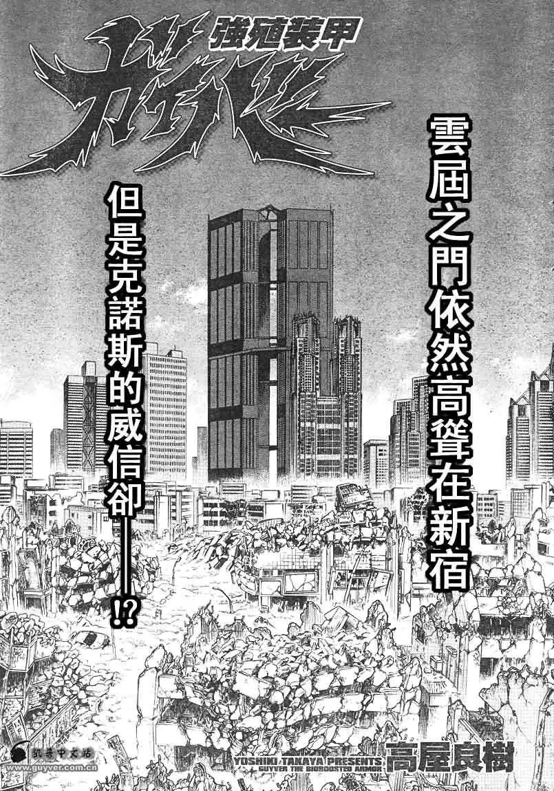 🍛强殖装甲GUYVER 第205回 第1页