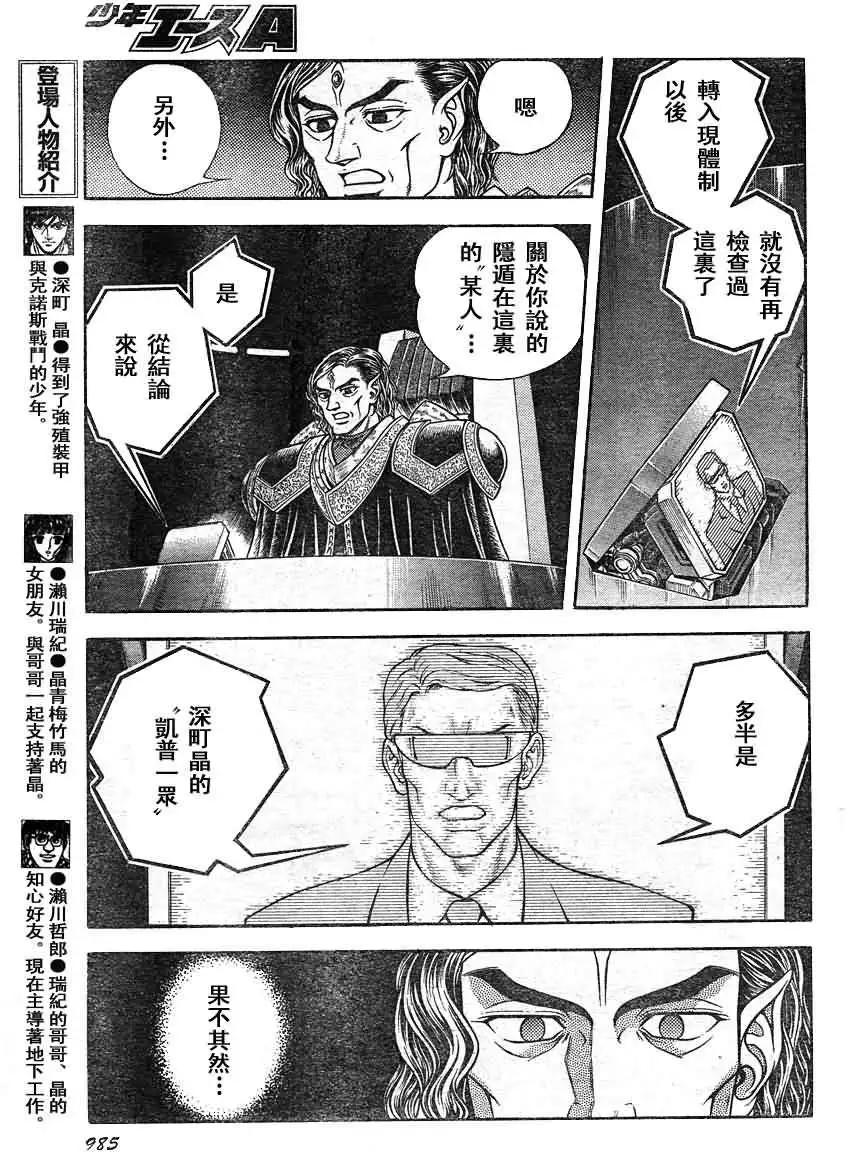🍛强殖装甲GUYVER 第205回 第10页