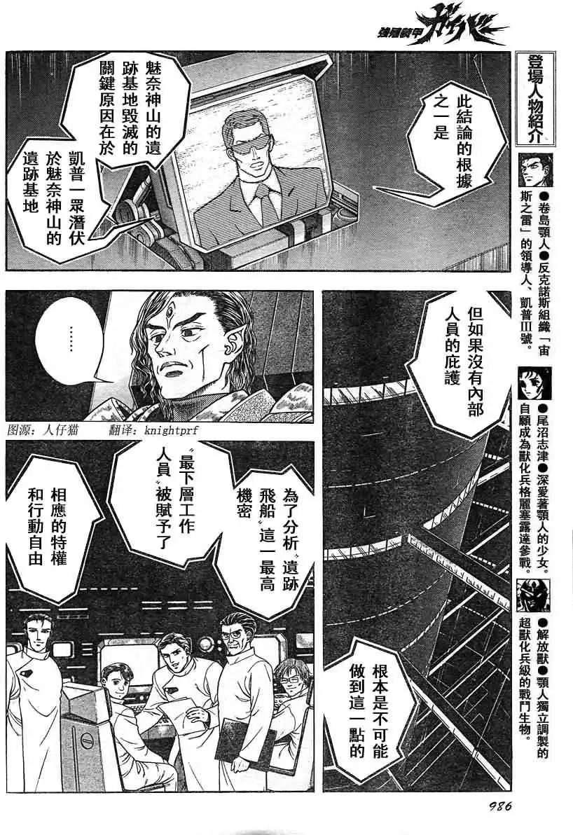 🍛强殖装甲GUYVER 第205回 第11页