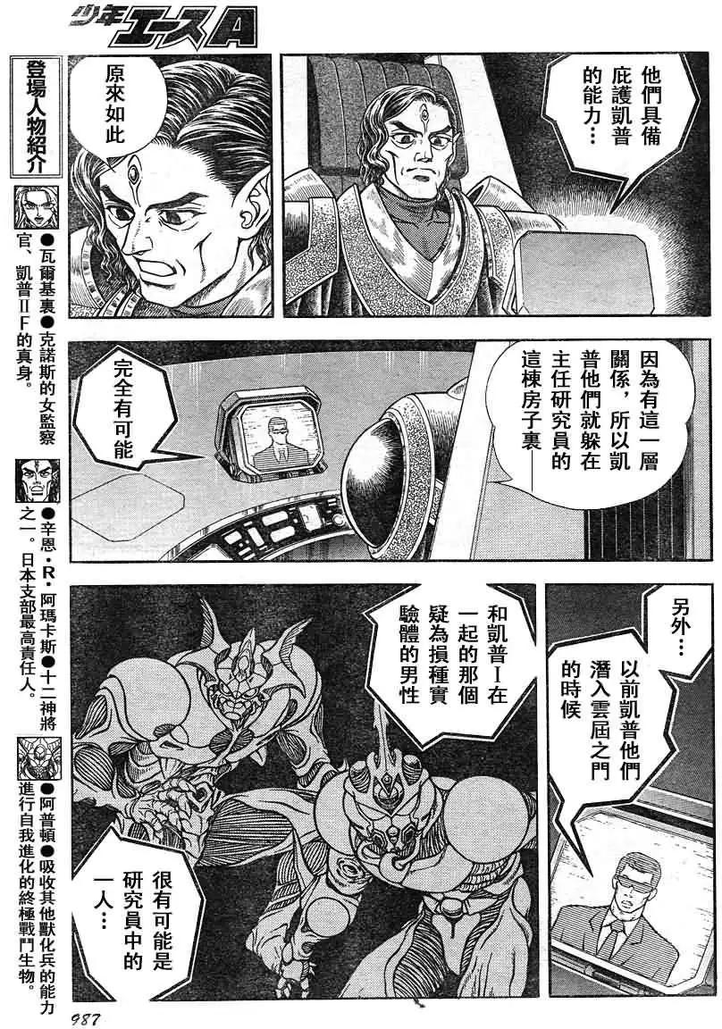 🍛强殖装甲GUYVER 第205回 第12页
