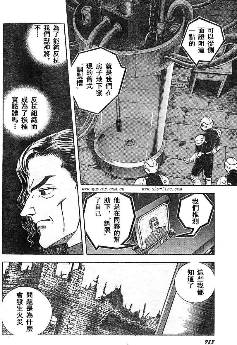 🍛强殖装甲GUYVER 第205回 第13页