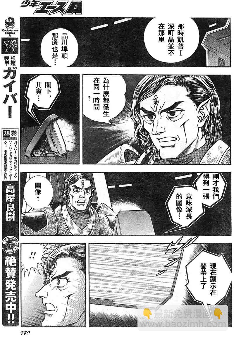 🍛强殖装甲GUYVER 第205回 第14页