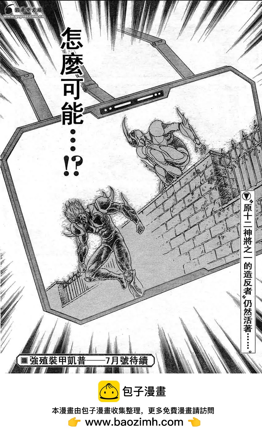 🍛强殖装甲GUYVER 第205回 第15页